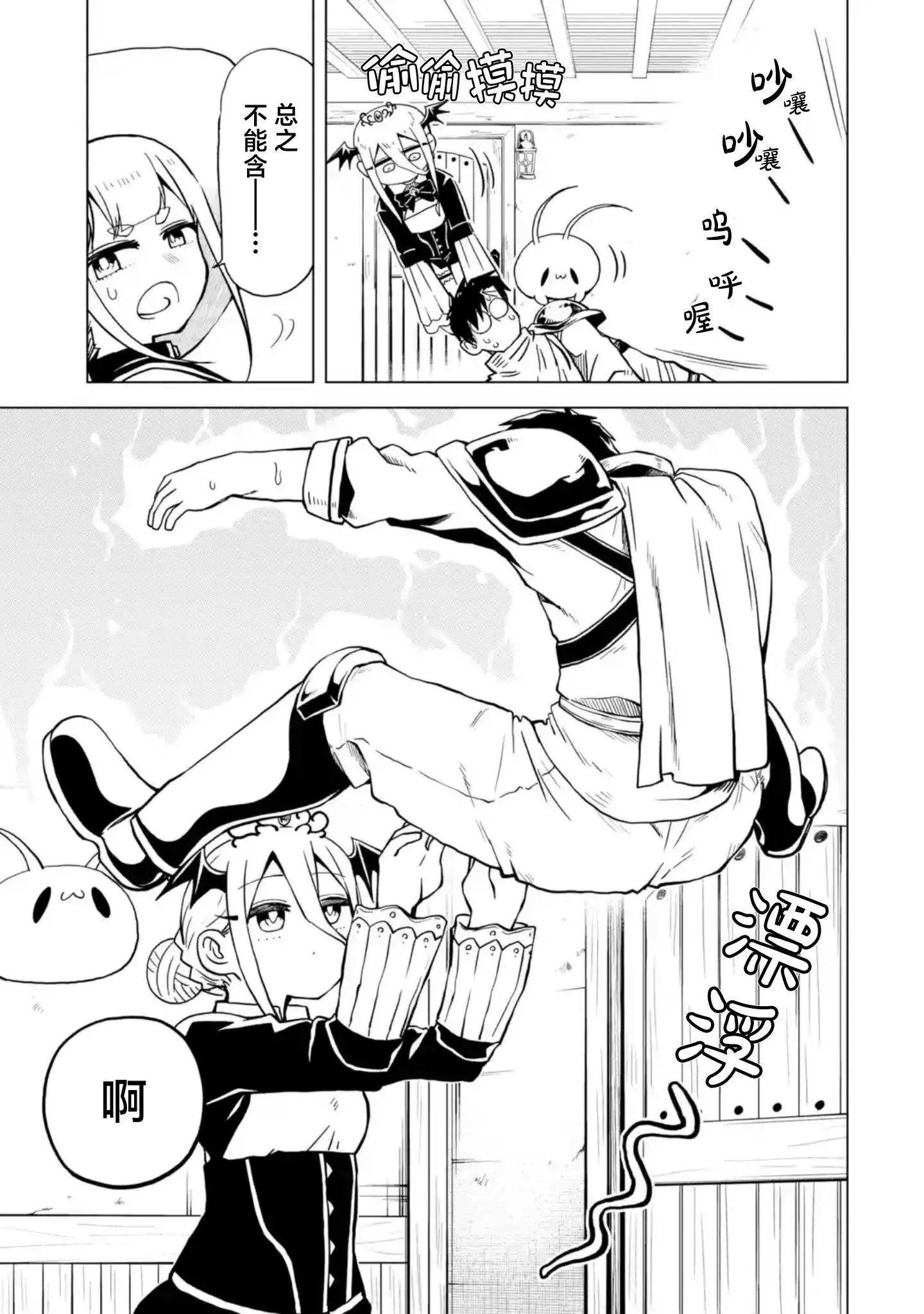 第7.4话 第3页