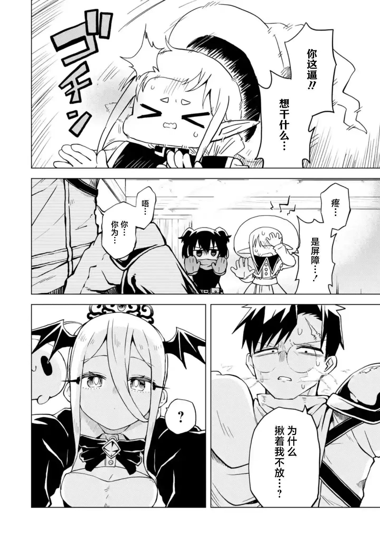 第7.4话 第4页