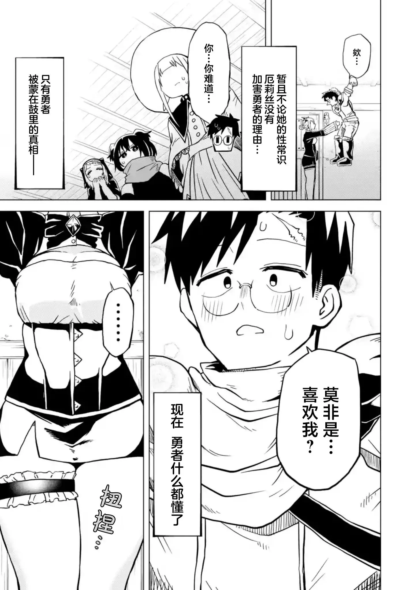 第7.4话 第7页