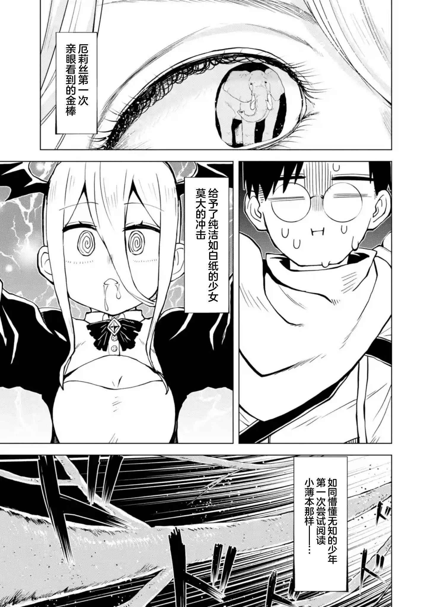 第7.4话 第9页