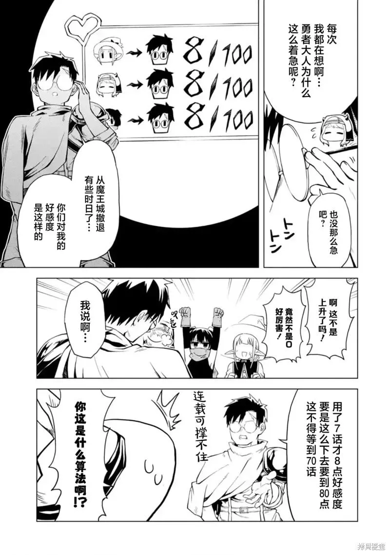 第8.1话 第7页