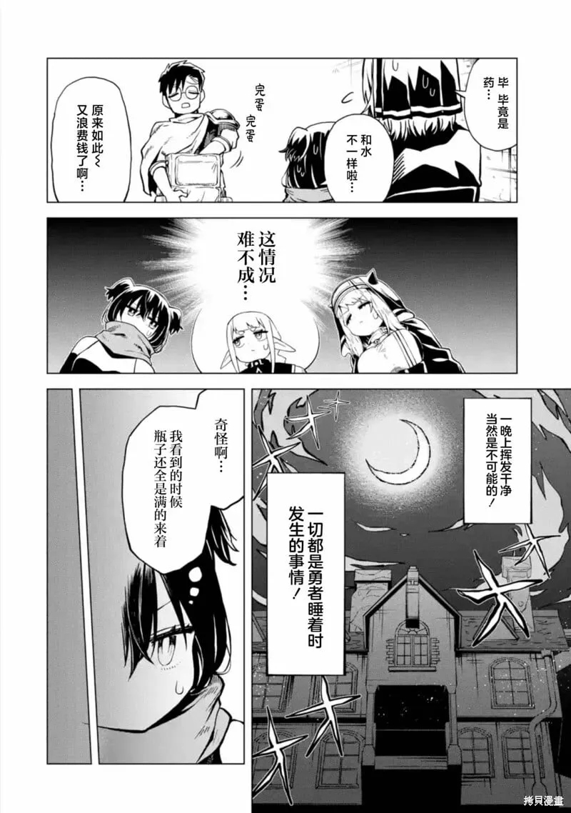 第8.2话 第2页