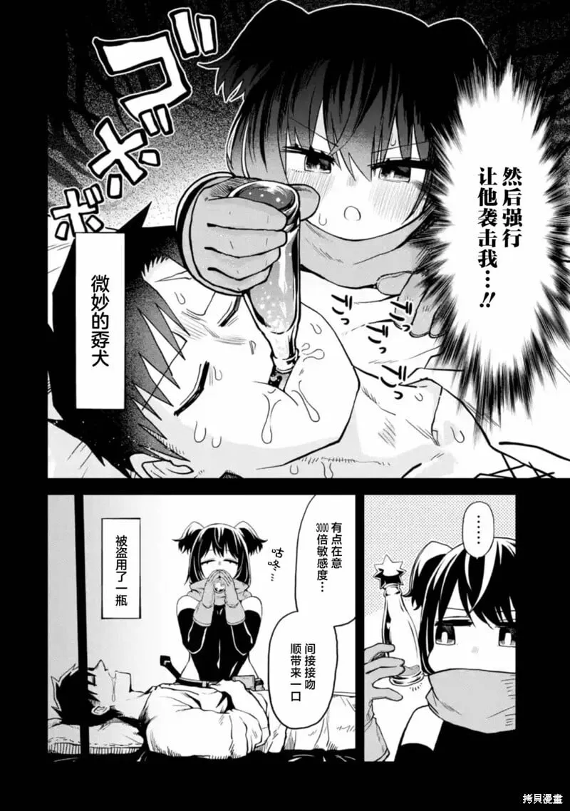 第8.2话 第4页