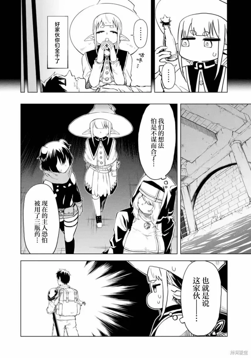第8.2话 第8页