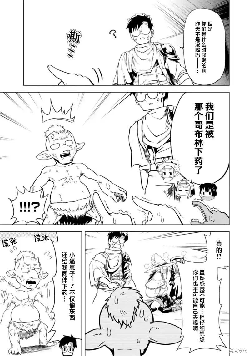 第8.3话 第9页