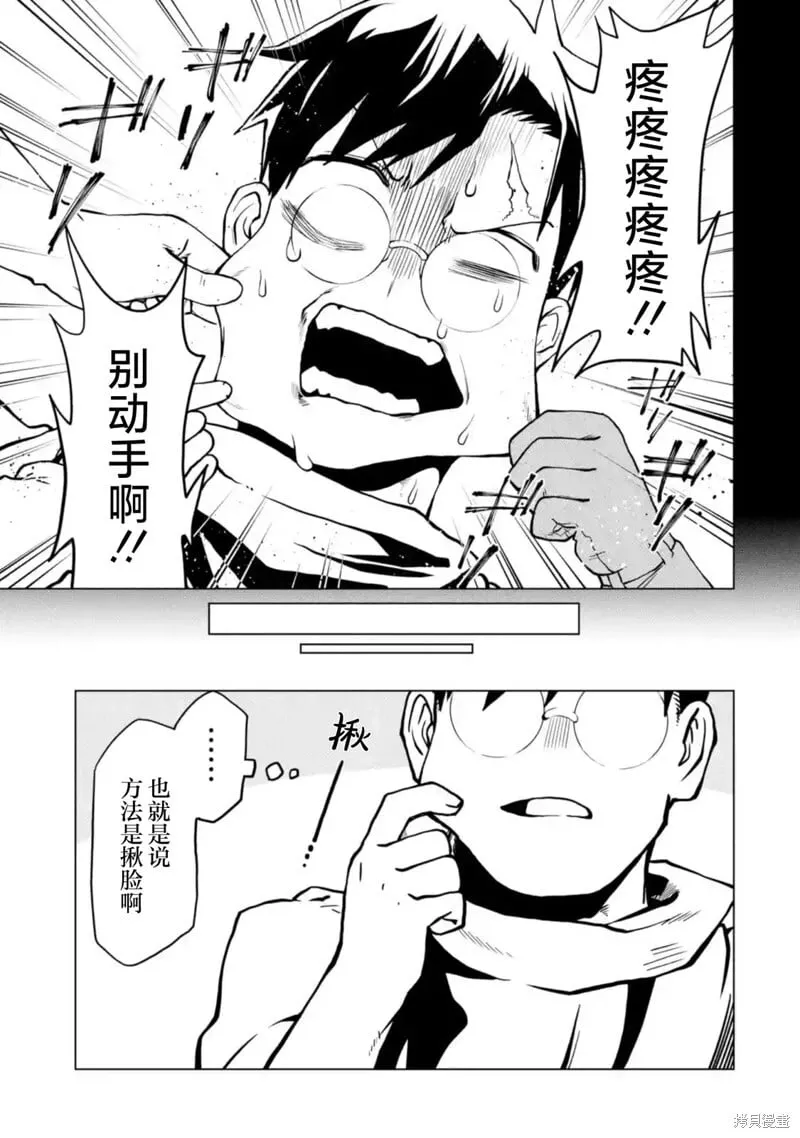 第9.1话 第7页