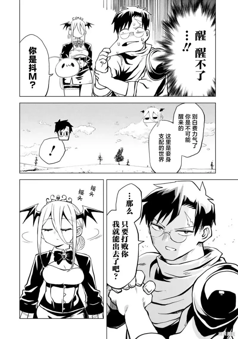 第9.1话 第8页
