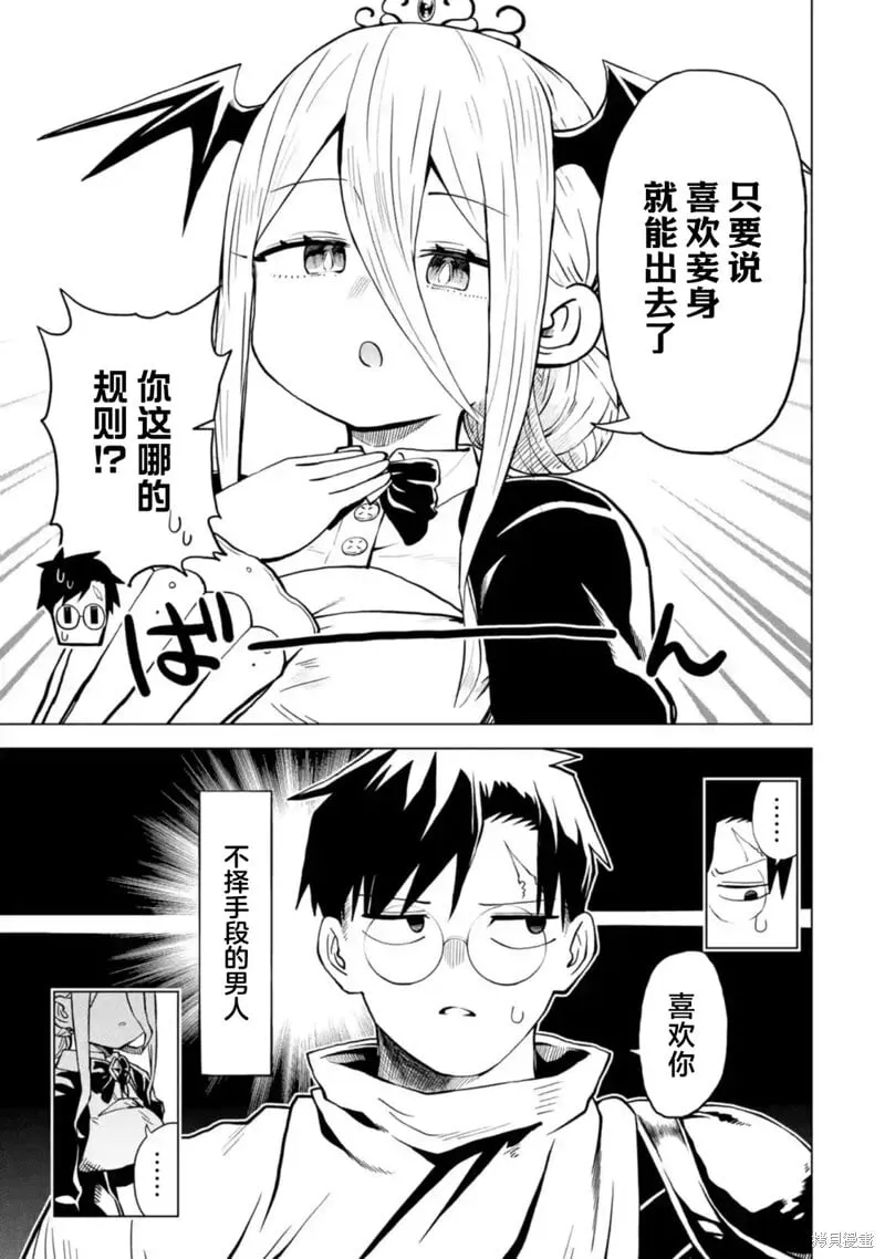 第9.1话 第9页