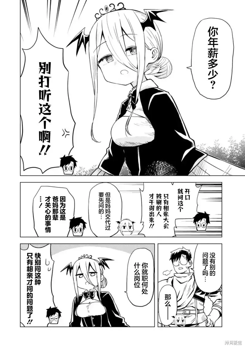 第9.2话 第3页