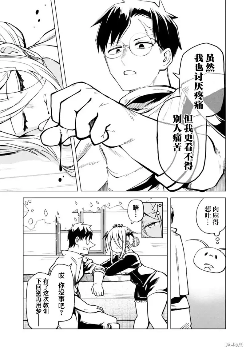 第9.3话 第7页