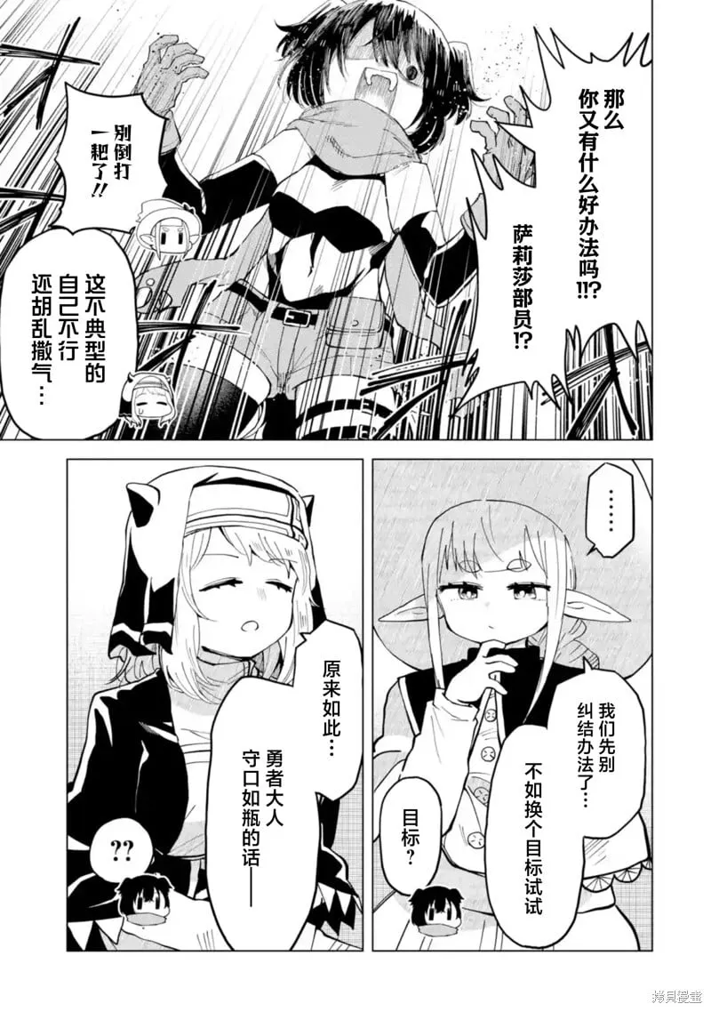第10.1话 第9页