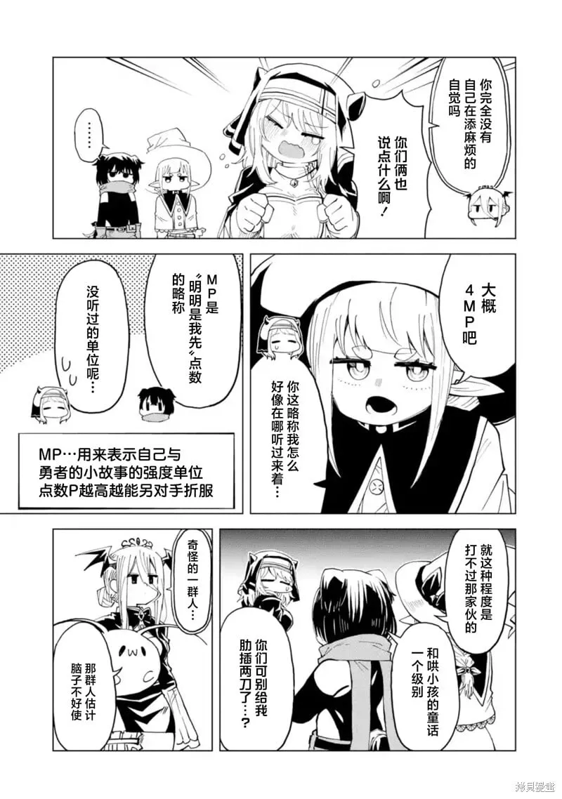 第10.2话 第9页