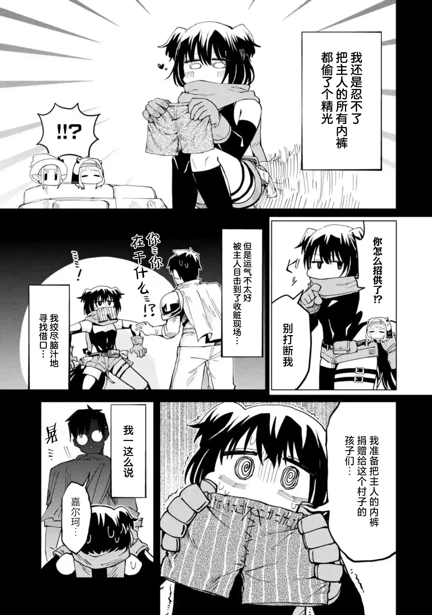 第10.3话 第2页