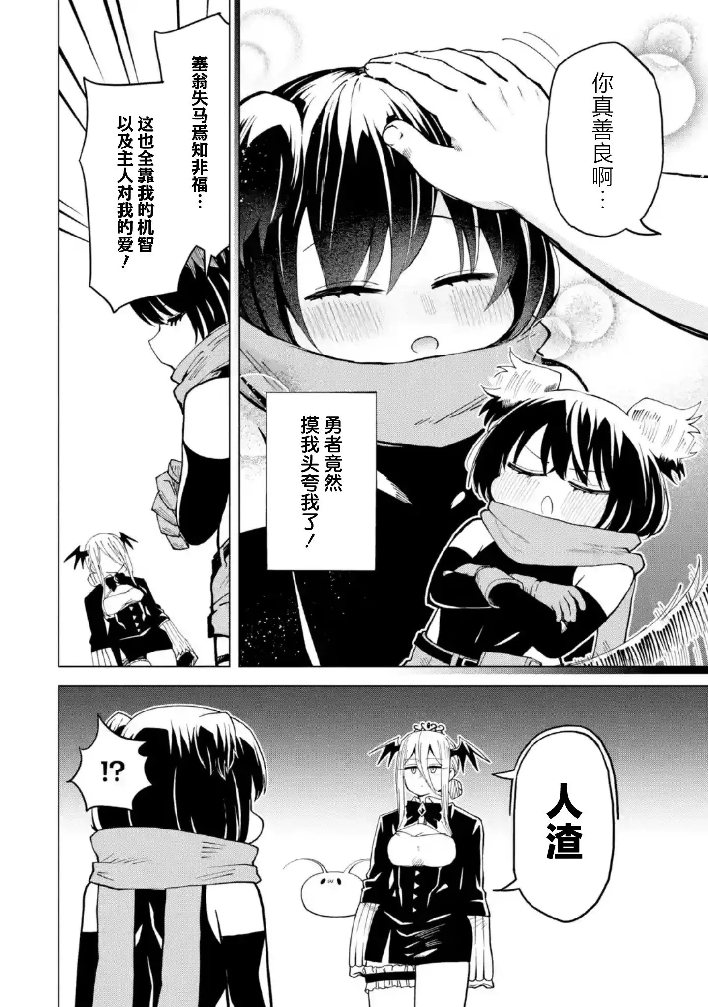 第10.3话 第3页