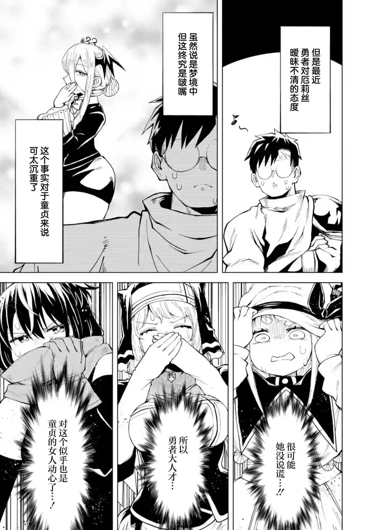 第10.3话 第8页