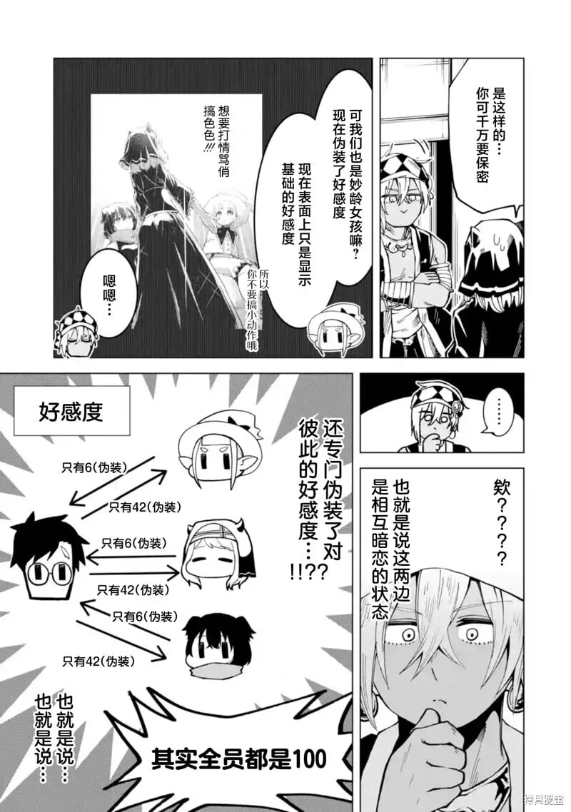 第11.2话 第3页