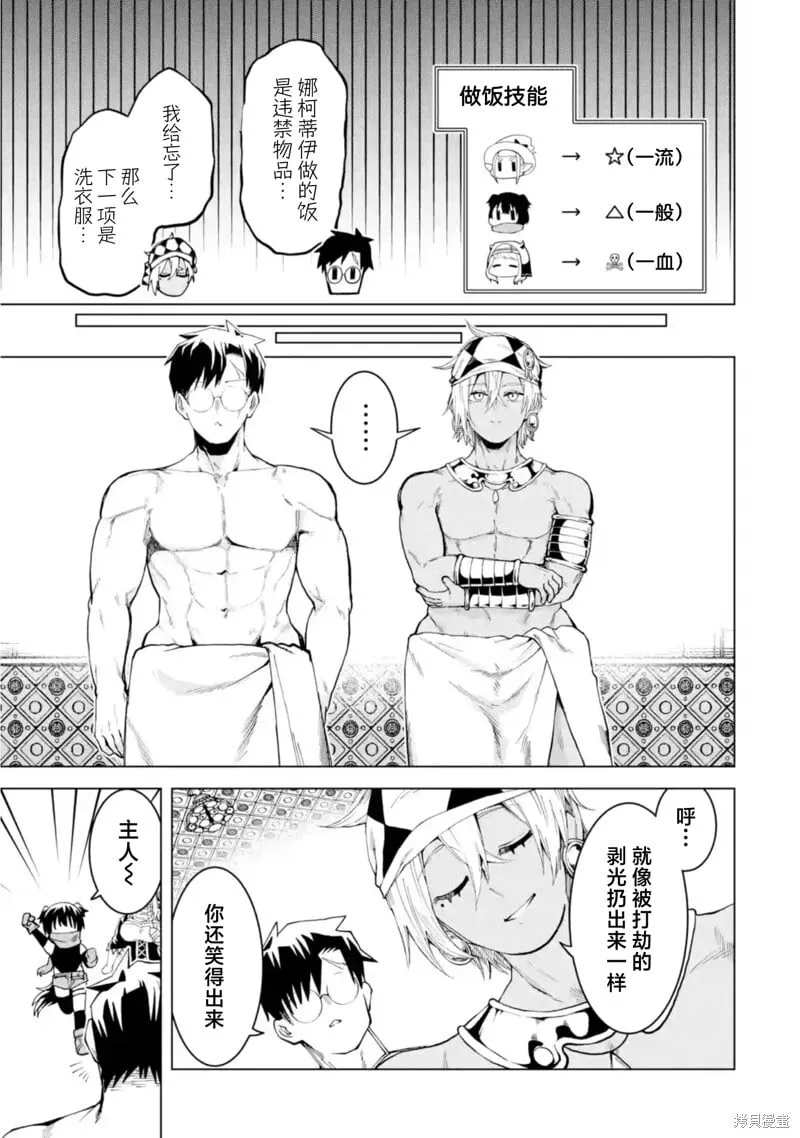 第11.4话 第3页