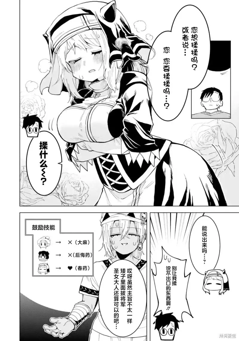 第11.4话 第8页