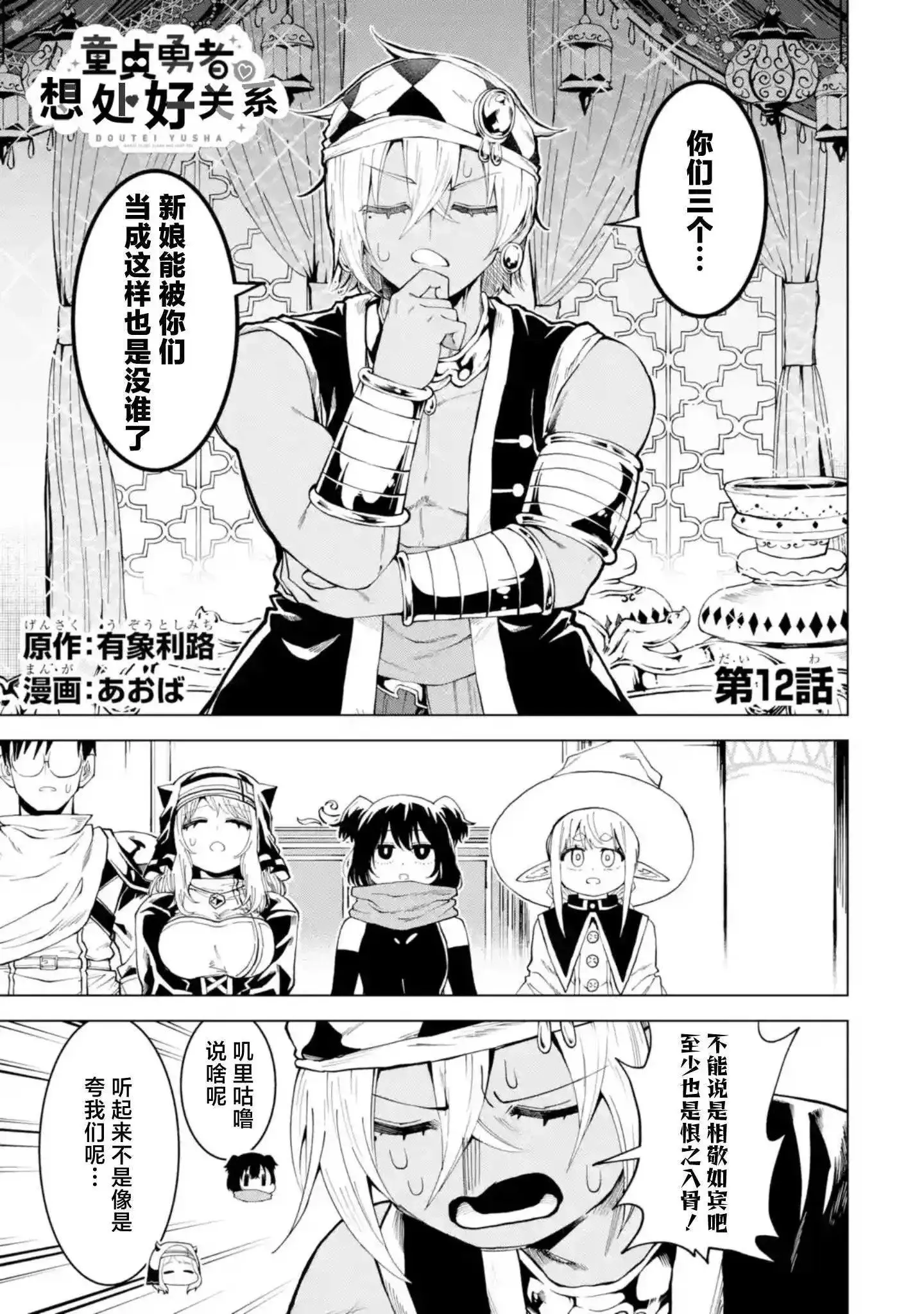 第12.1话 第1页
