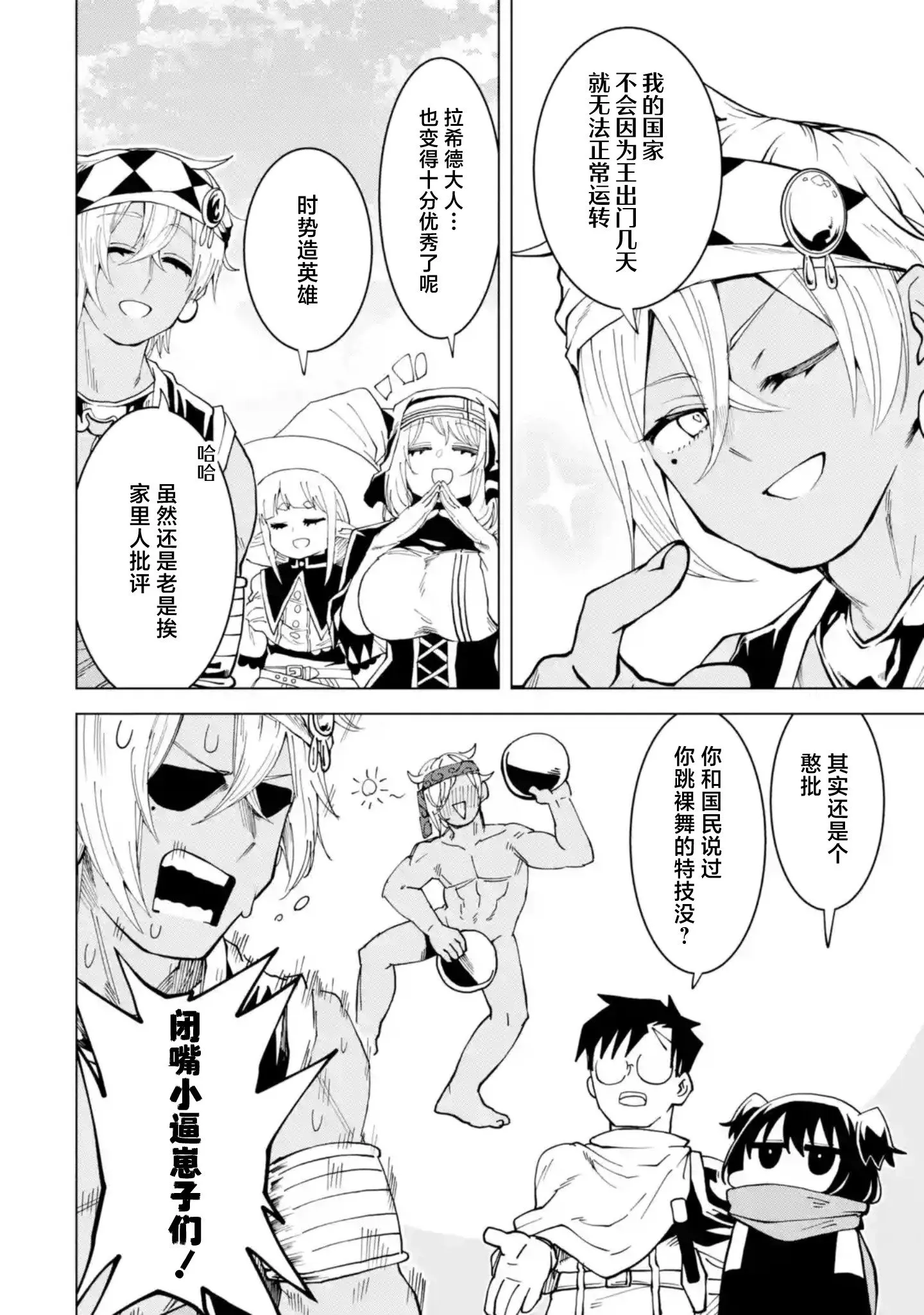 第12.1话 第6页