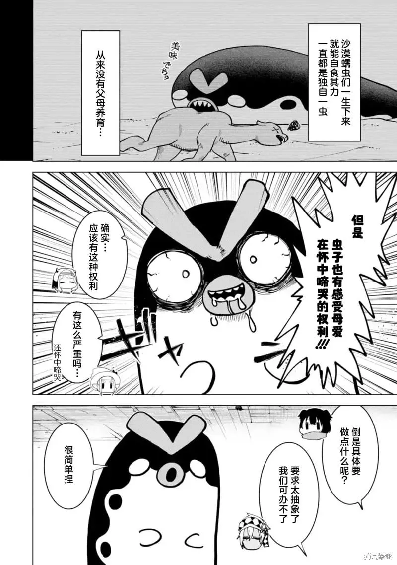 第12.2话 第10页