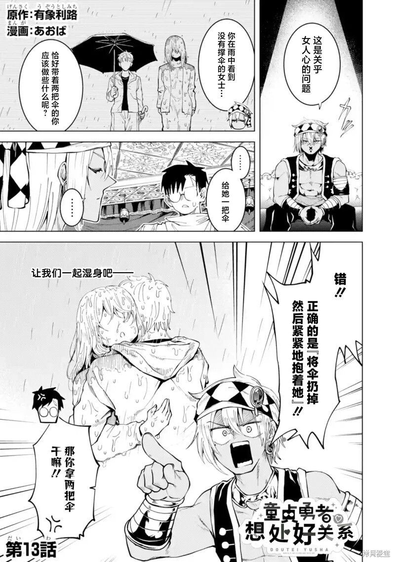 第13.1话 第1页