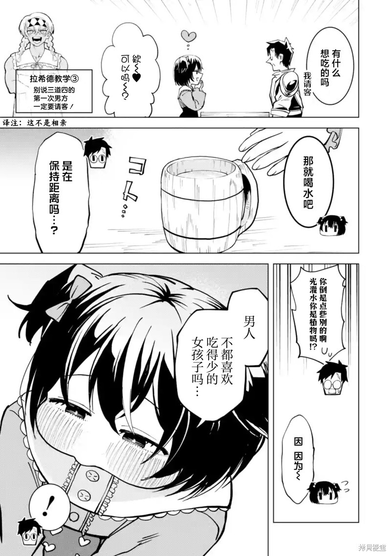 第13.2话 第8页