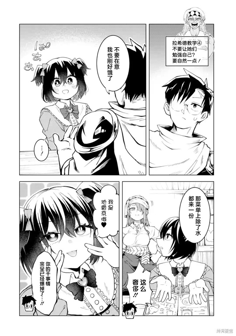 第13.2话 第9页