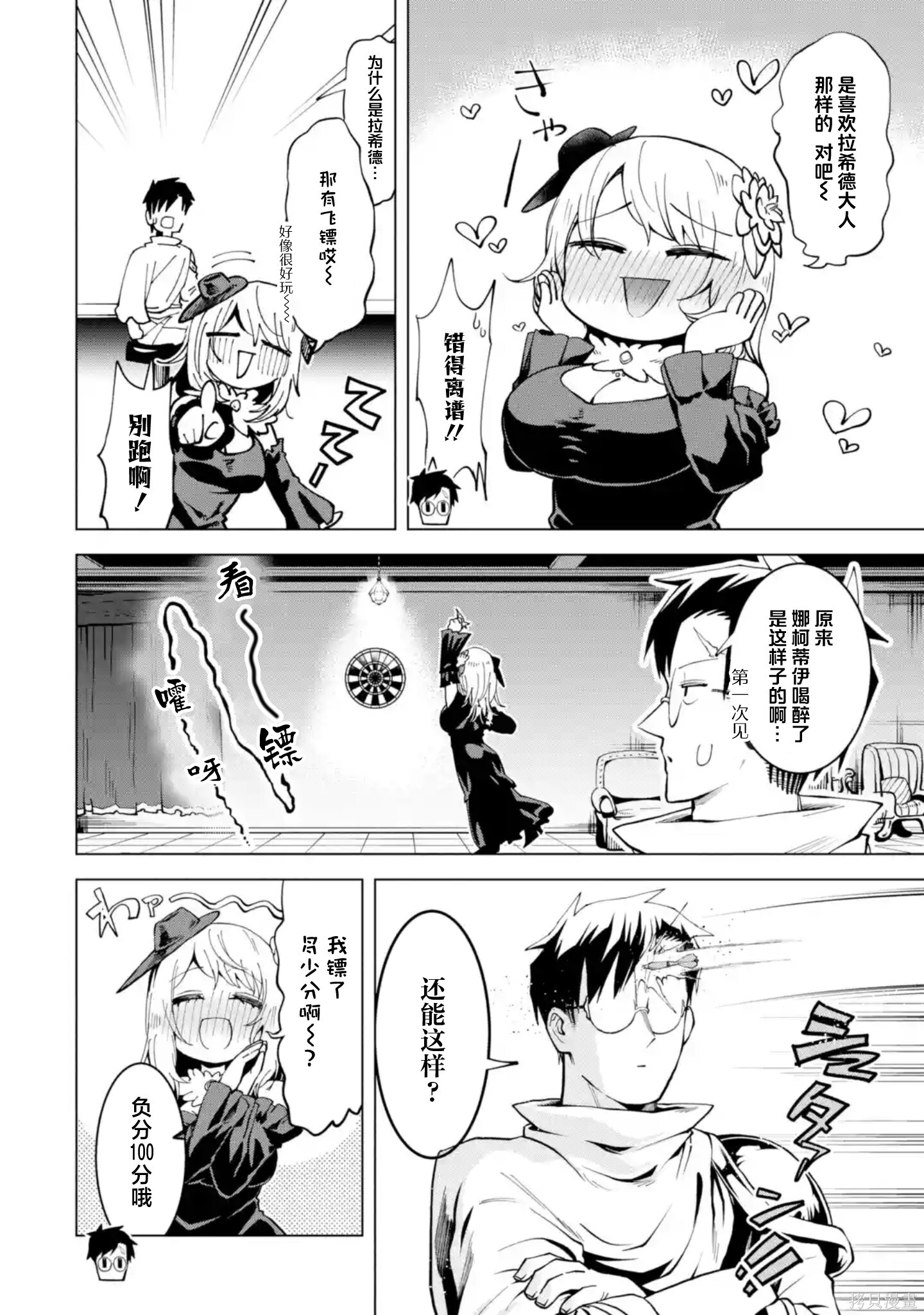 第13.4话 第2页