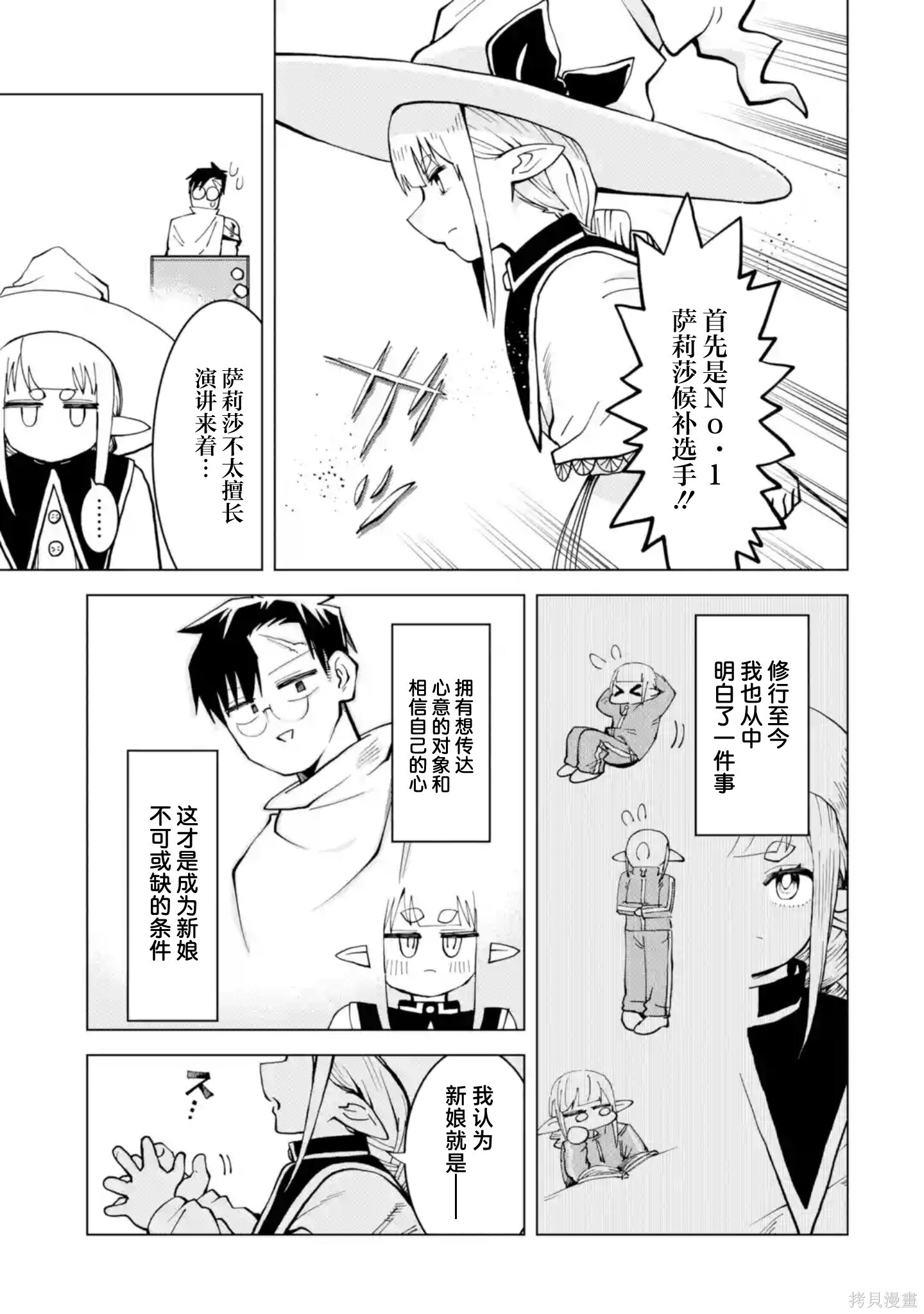 第14.2话 第3页
