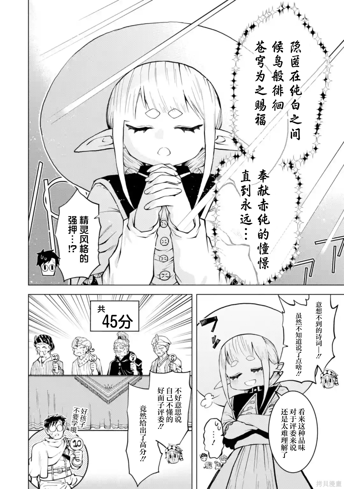 第14.2话 第4页