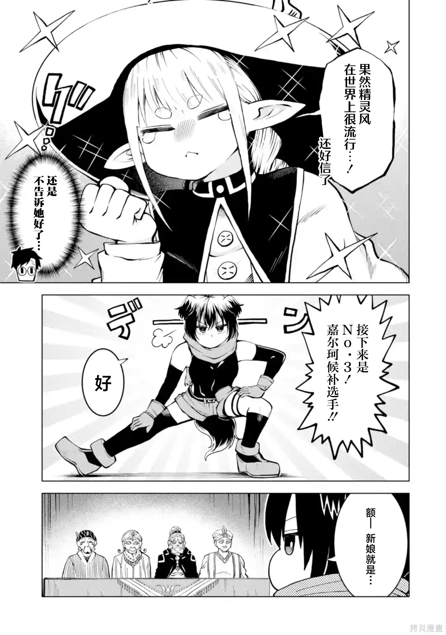 第14.2话 第5页