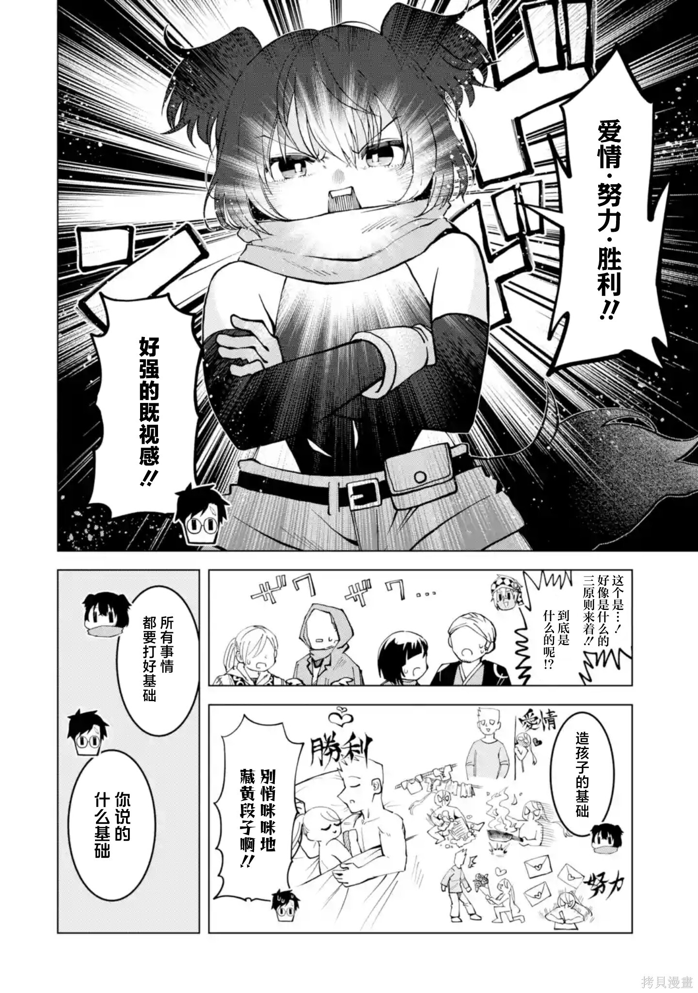 第14.2话 第6页