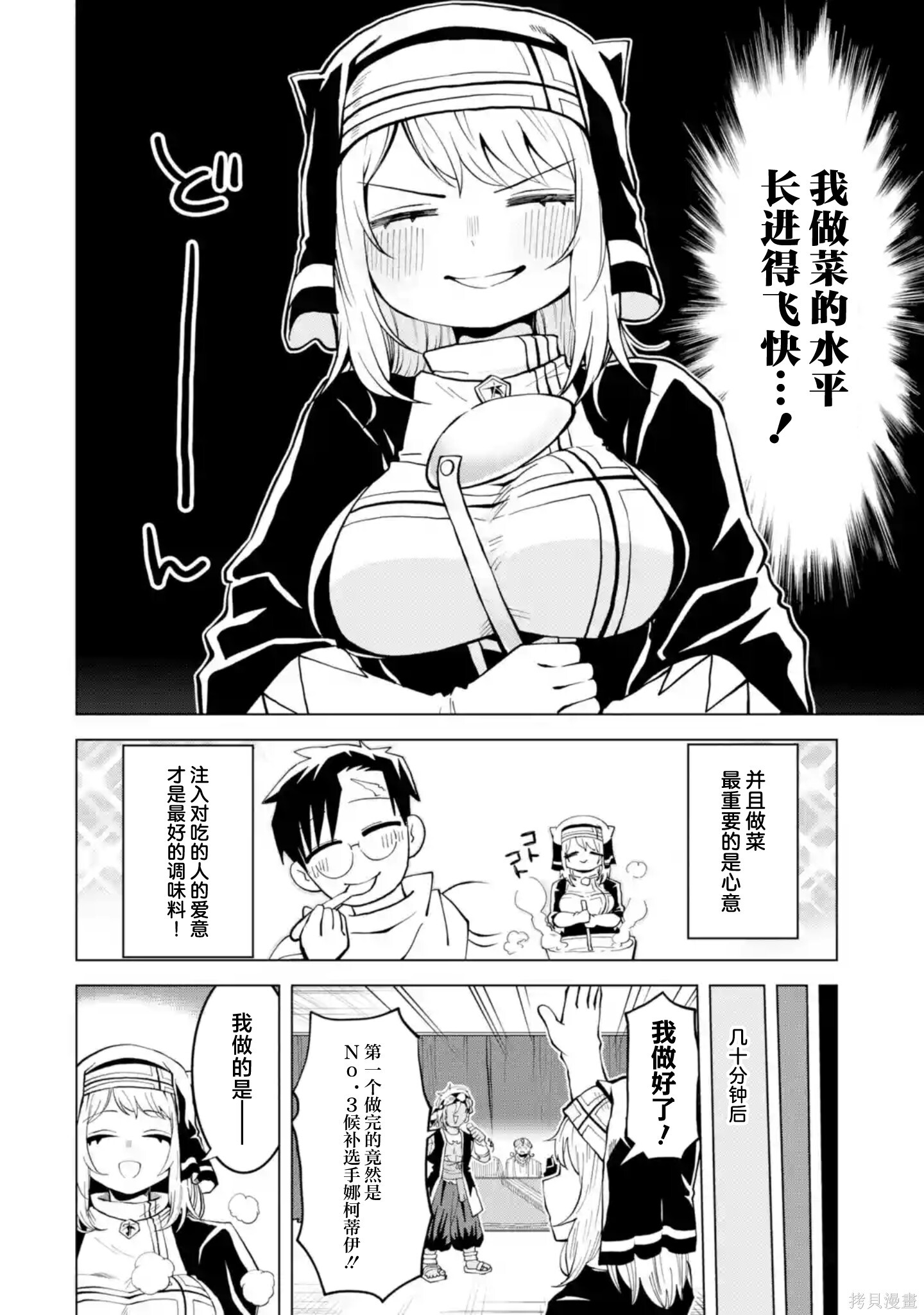 第14.2话 第8页