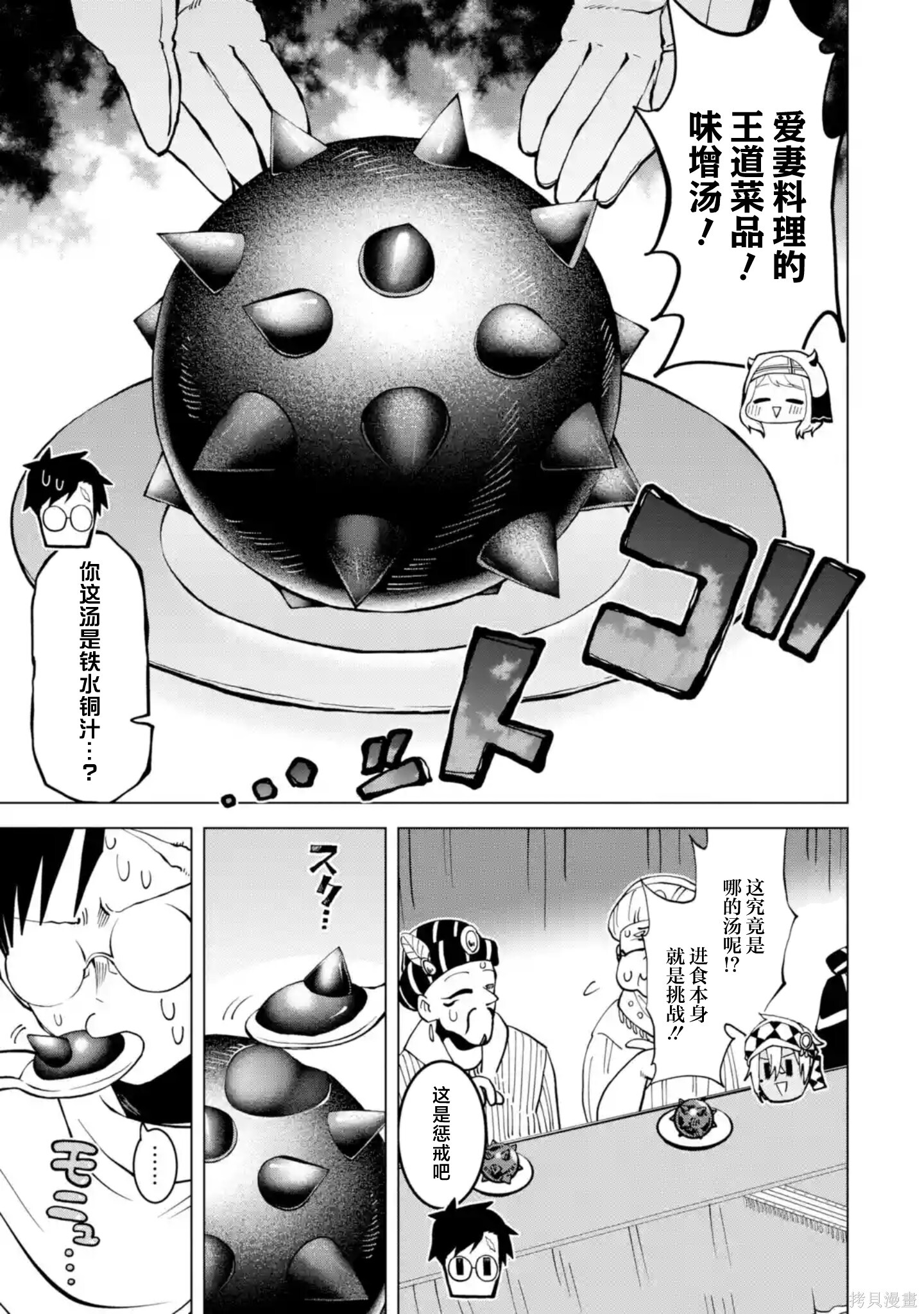 第14.2话 第9页