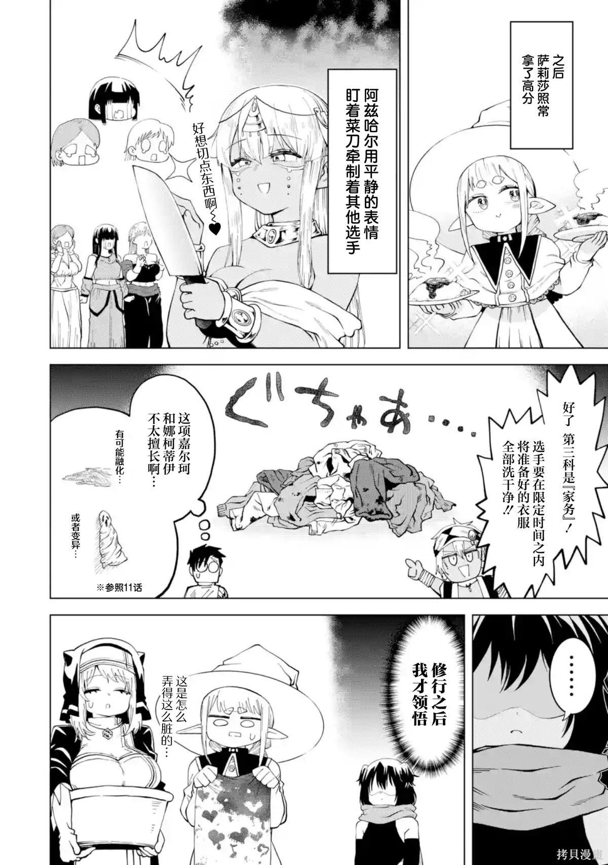 第14.3话 第4页
