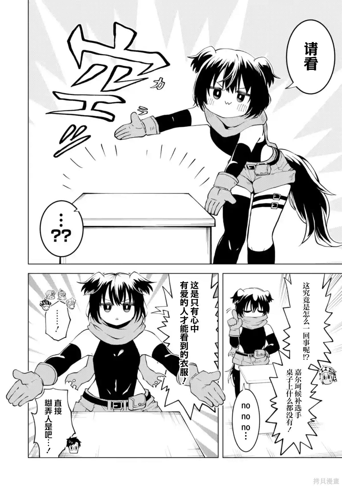 第14.3话 第6页