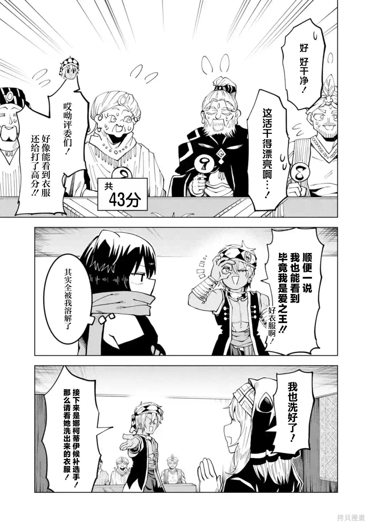 第14.3话 第7页
