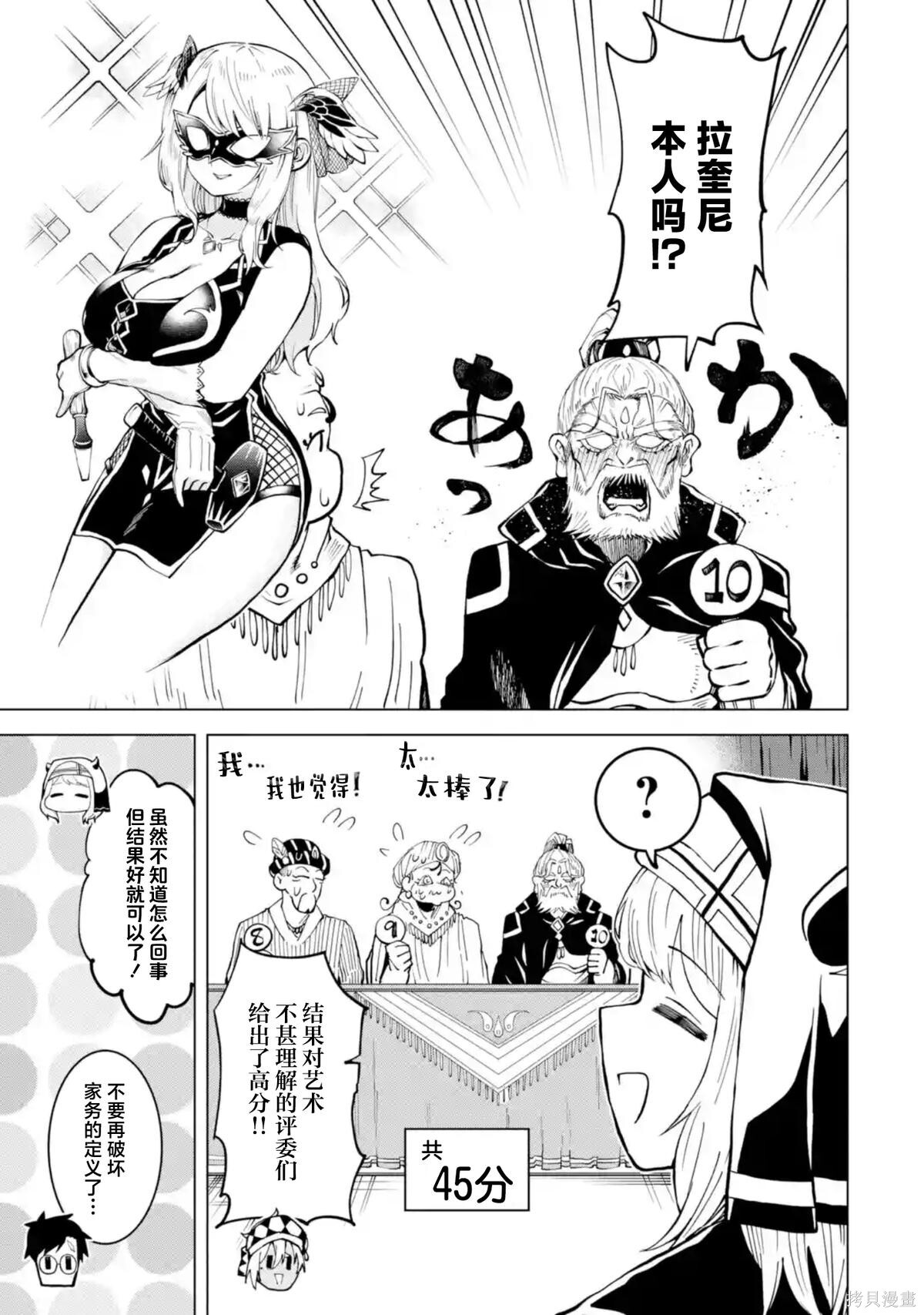 第14.3话 第9页
