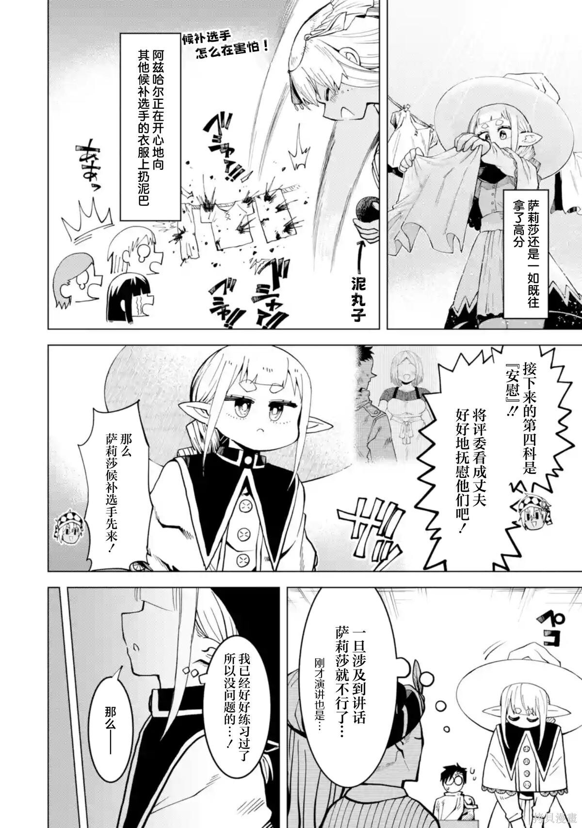 第14.3话 第10页