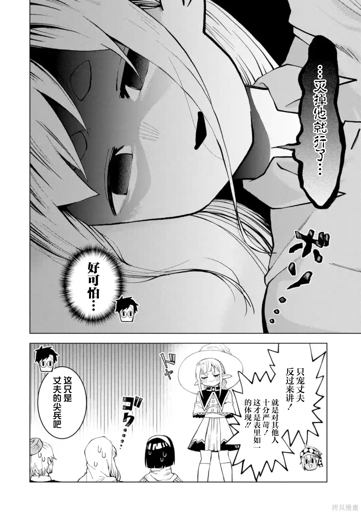 第14.4话 第2页