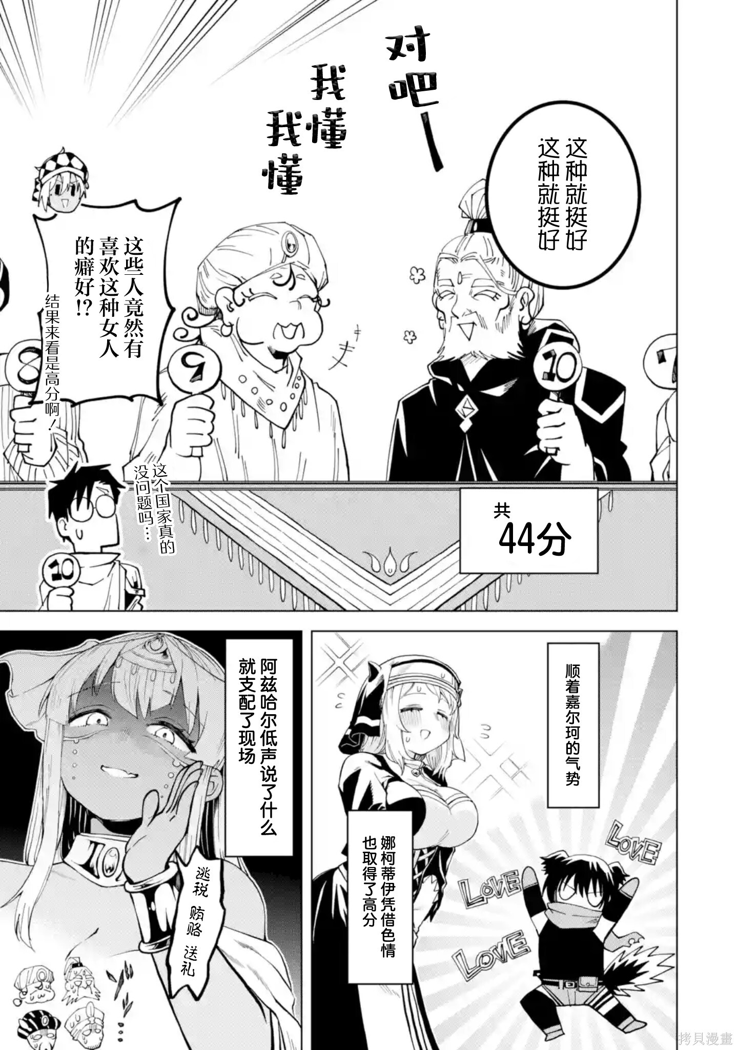 第14.4话 第3页