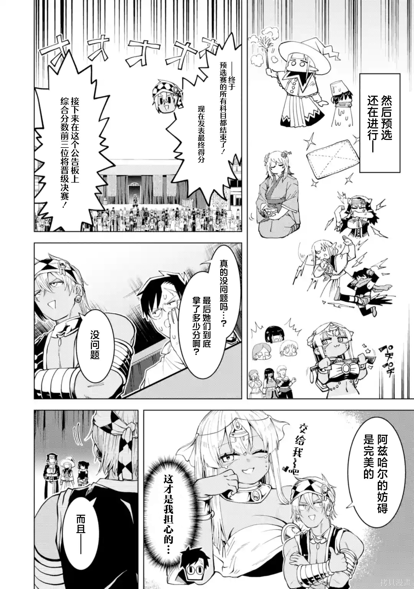 第14.4话 第4页