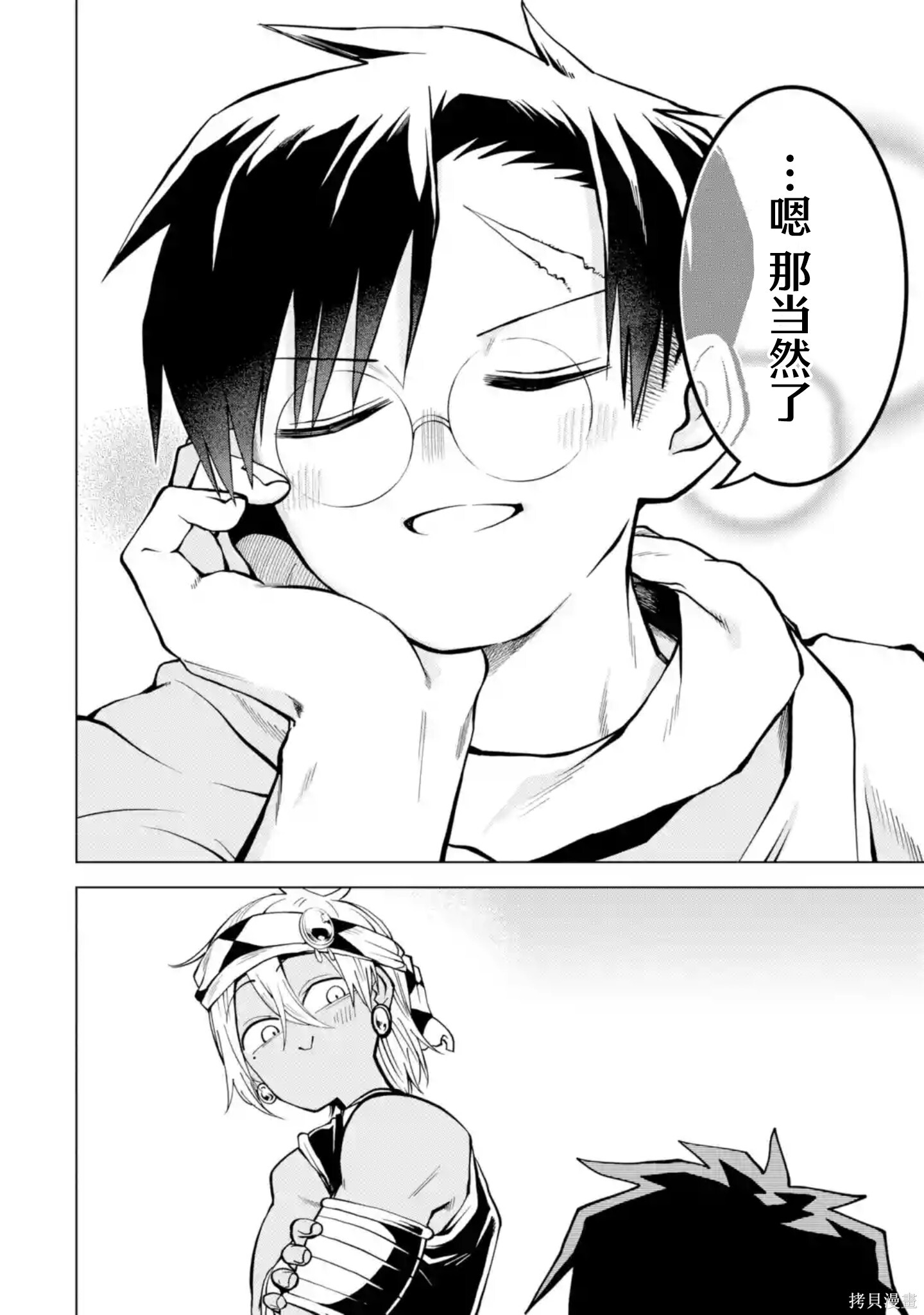 第14.4话 第6页