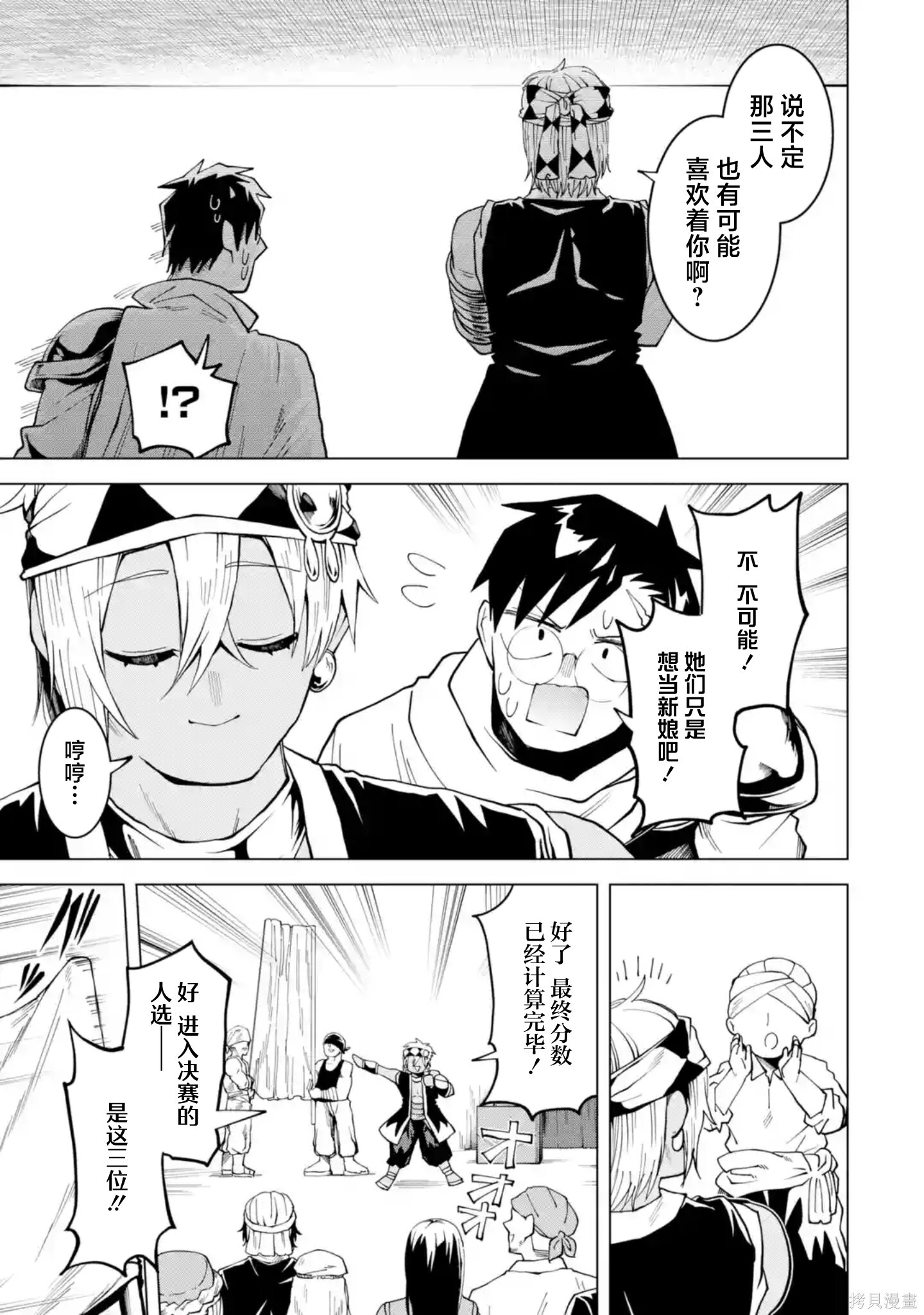 第14.4话 第7页