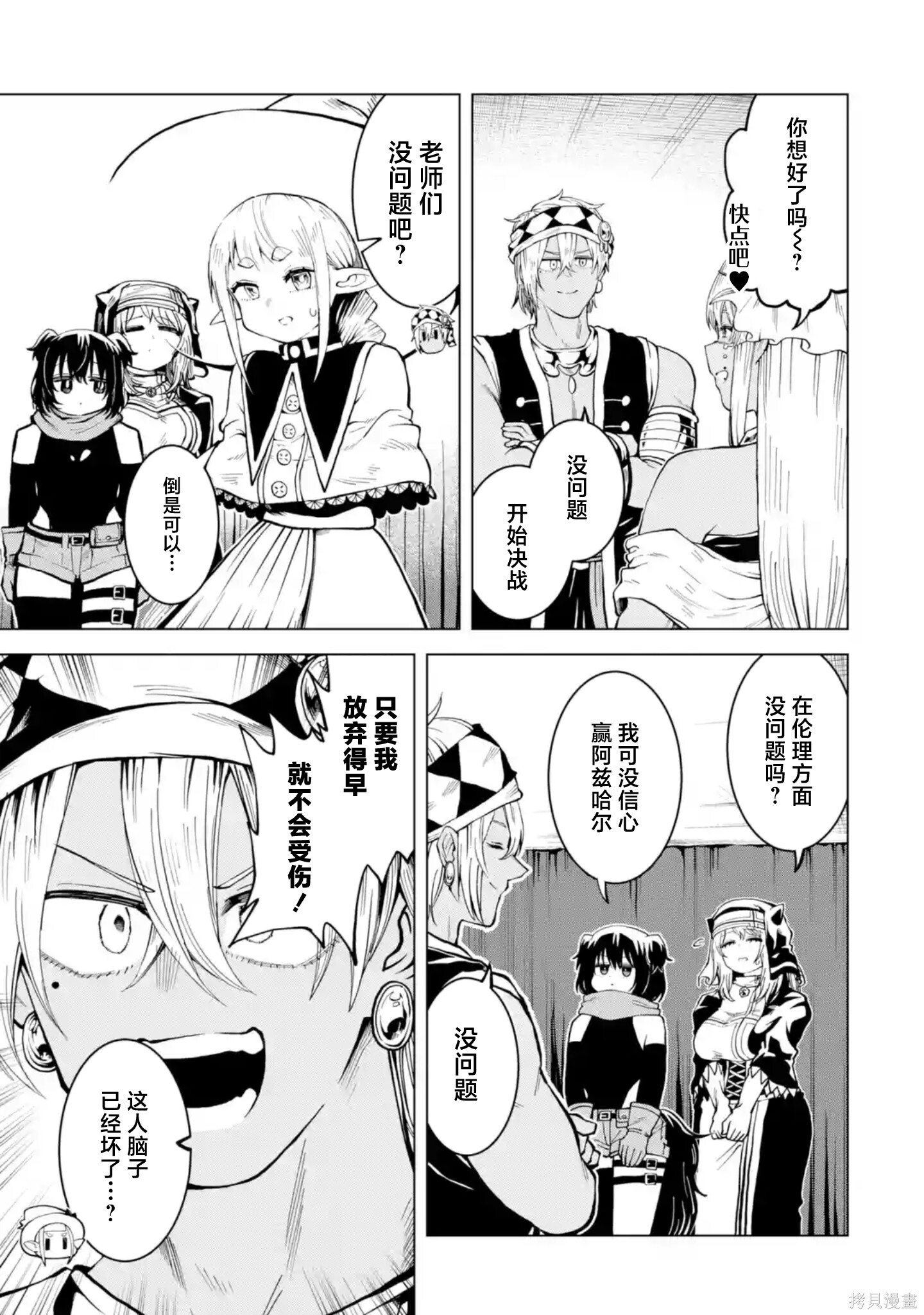 第15.1话 第3页