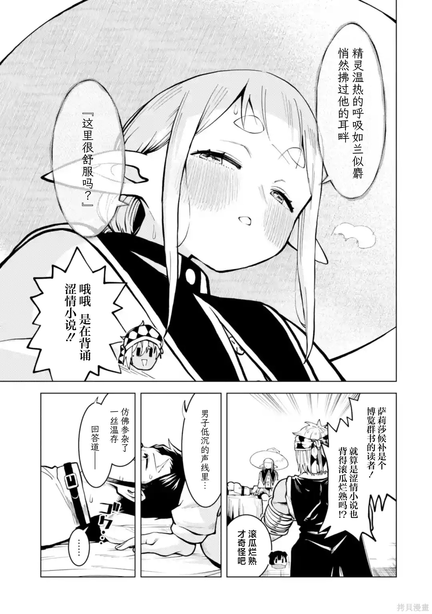 第15.2话 第2页