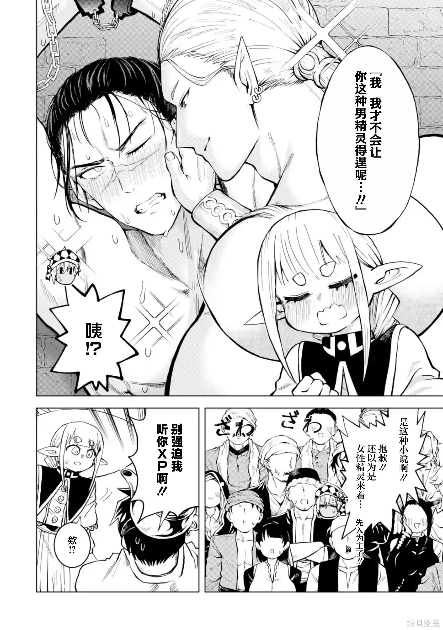 第15.2话 第3页