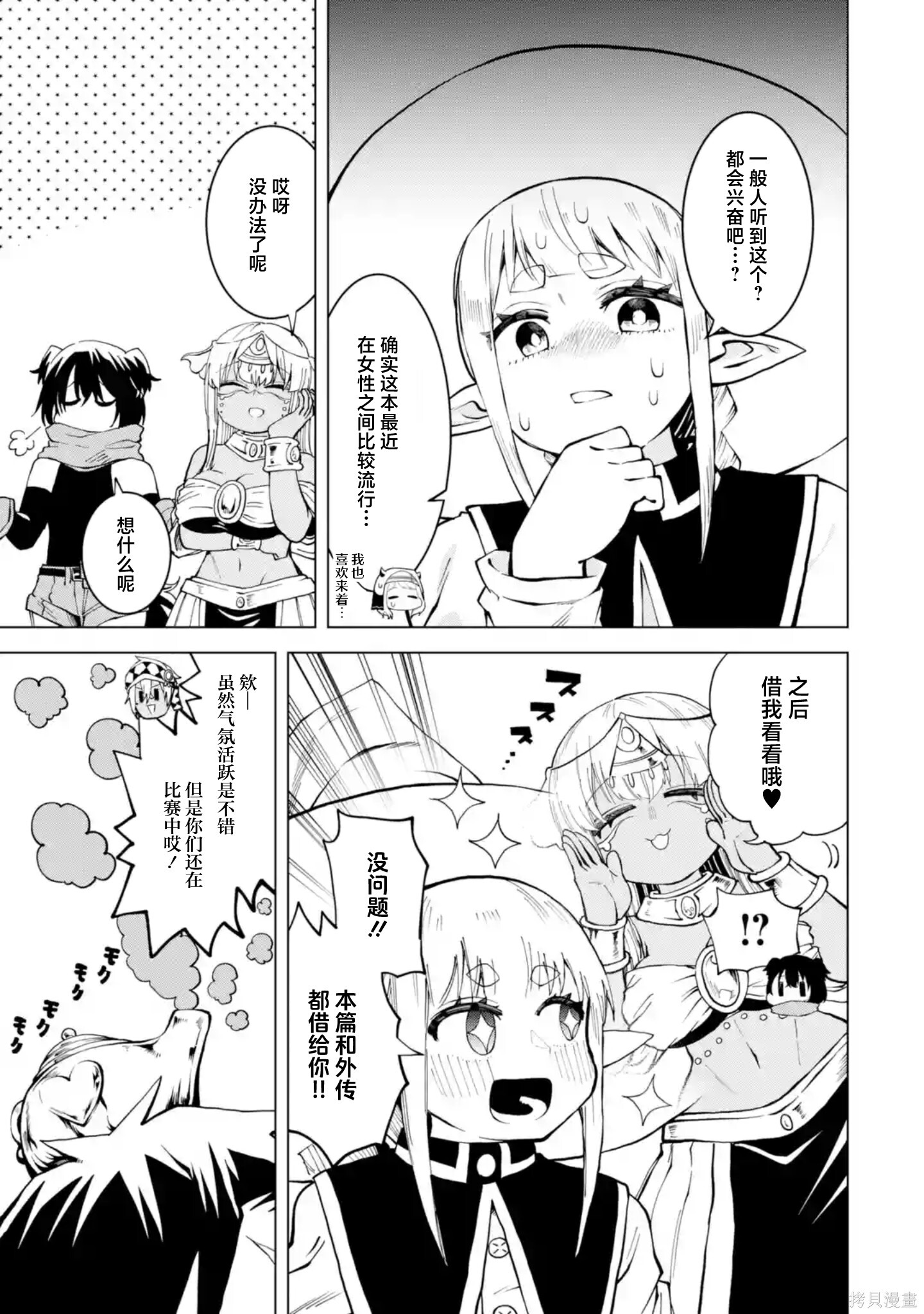 第15.2话 第4页