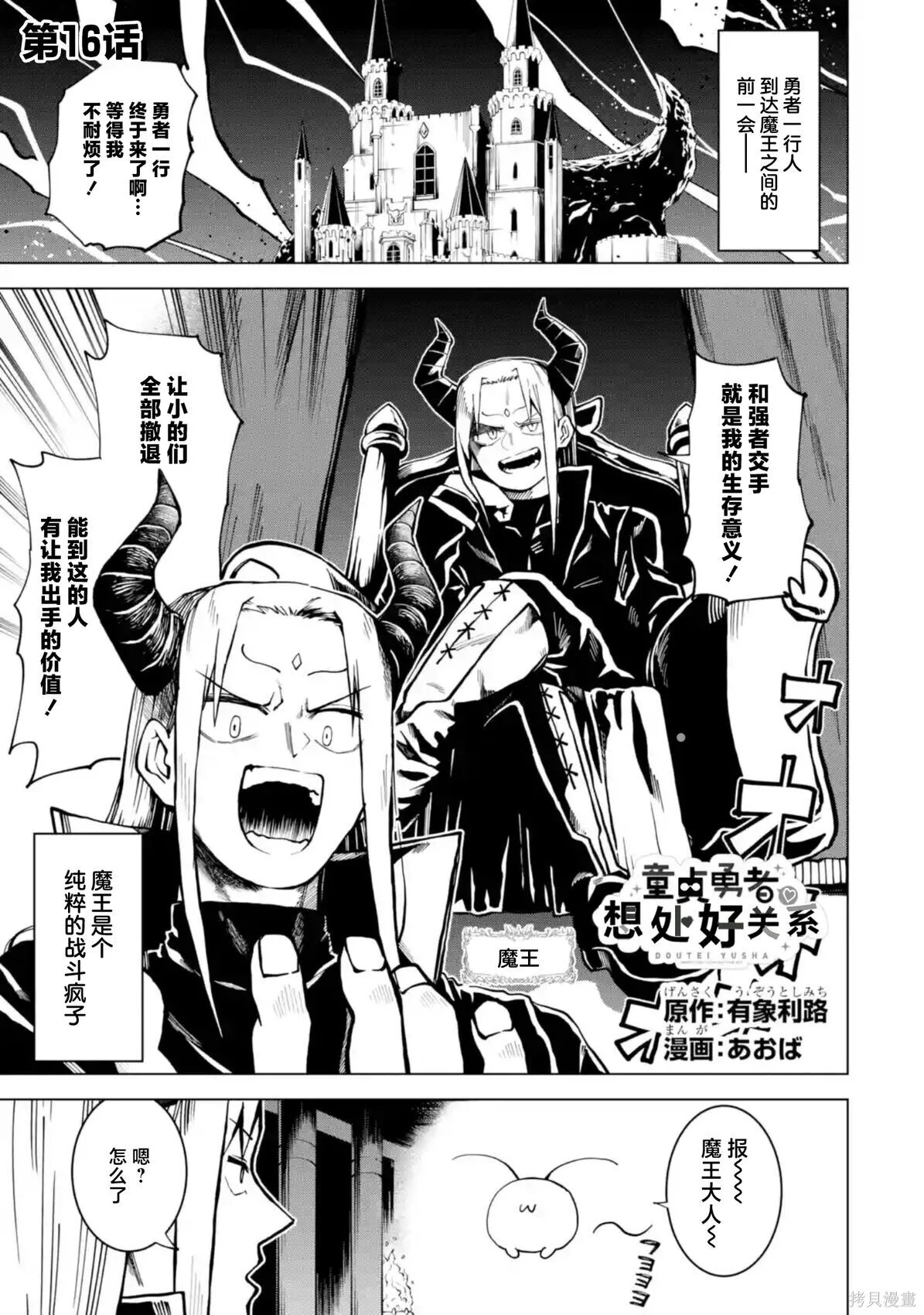 第16.1话 第1页